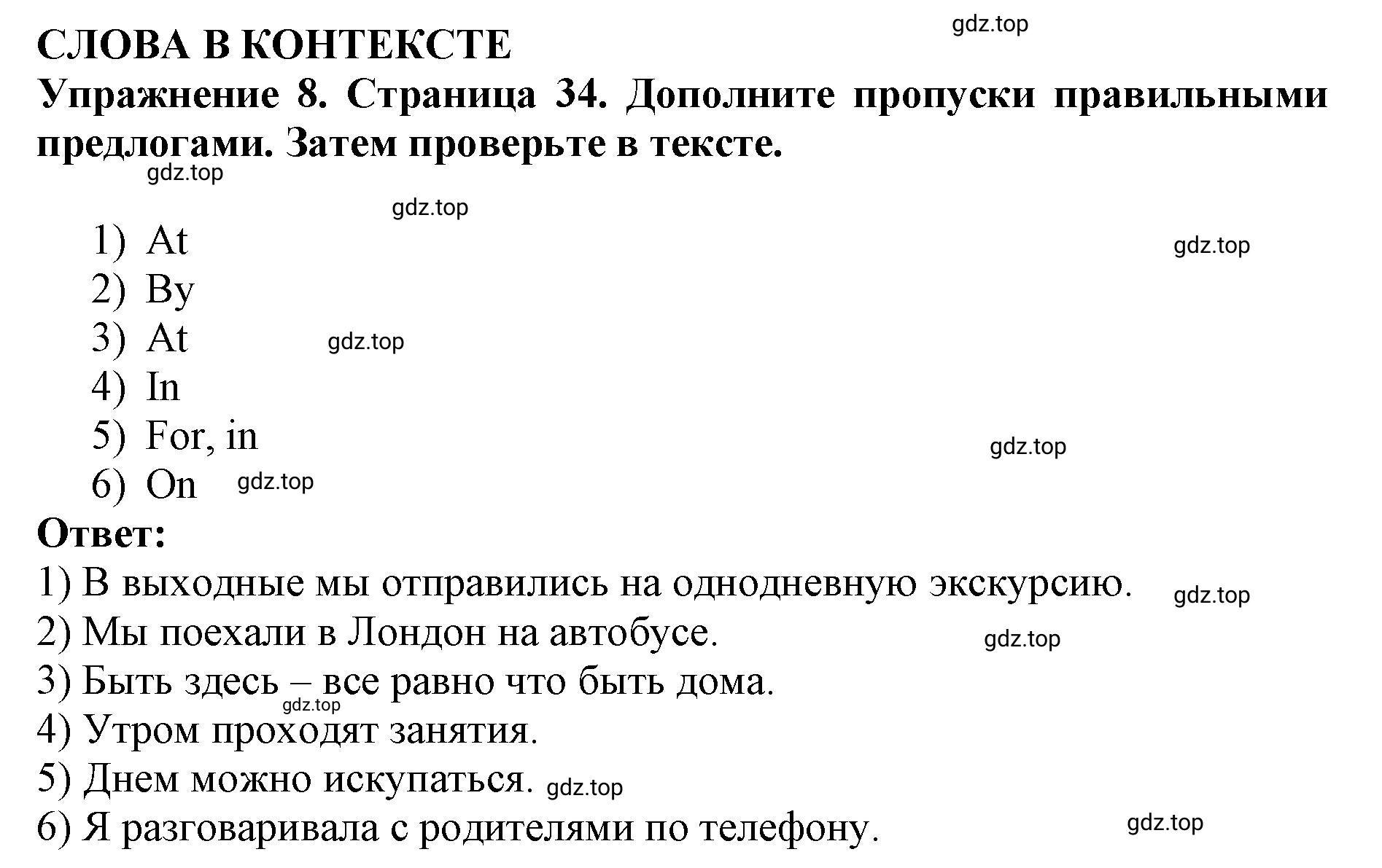 Решение 2. номер 8 (страница 34) гдз по английскому языку 9 класс Комарова, Ларионова, учебник