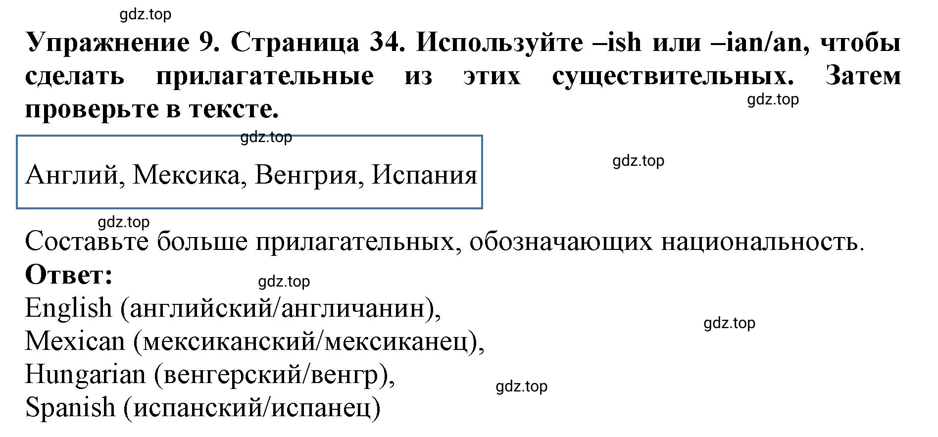 Решение 2. номер 9 (страница 34) гдз по английскому языку 9 класс Комарова, Ларионова, учебник