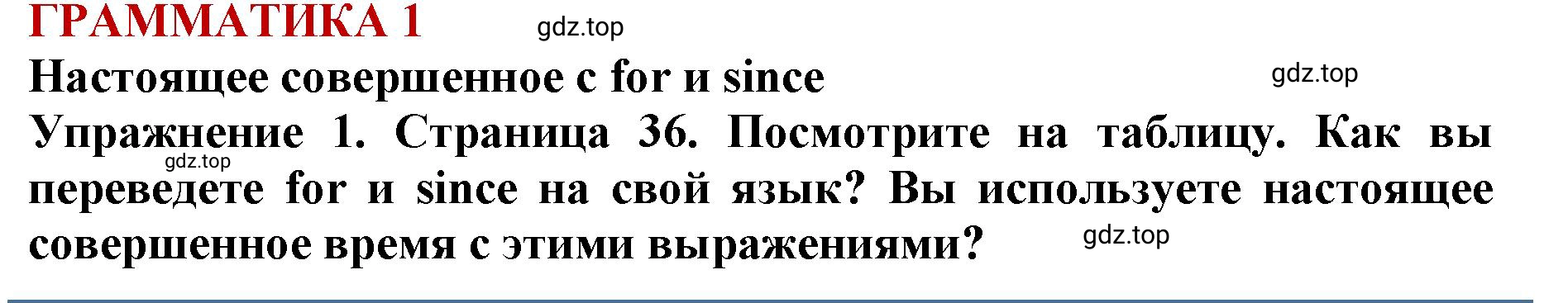 Решение 2. номер 1 (страница 36) гдз по английскому языку 9 класс Комарова, Ларионова, учебник