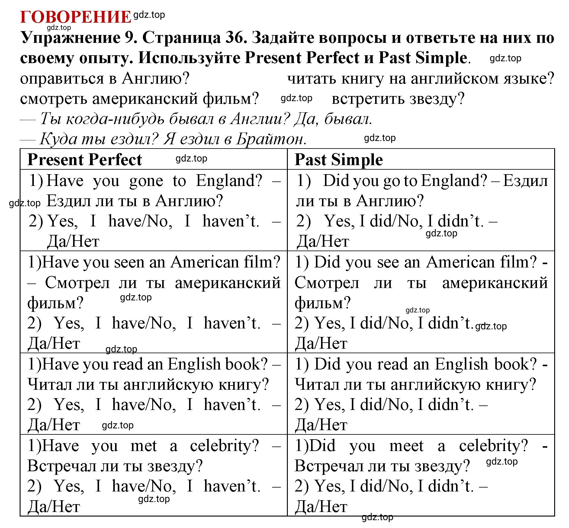 Решение 2. номер 9 (страница 36) гдз по английскому языку 9 класс Комарова, Ларионова, учебник