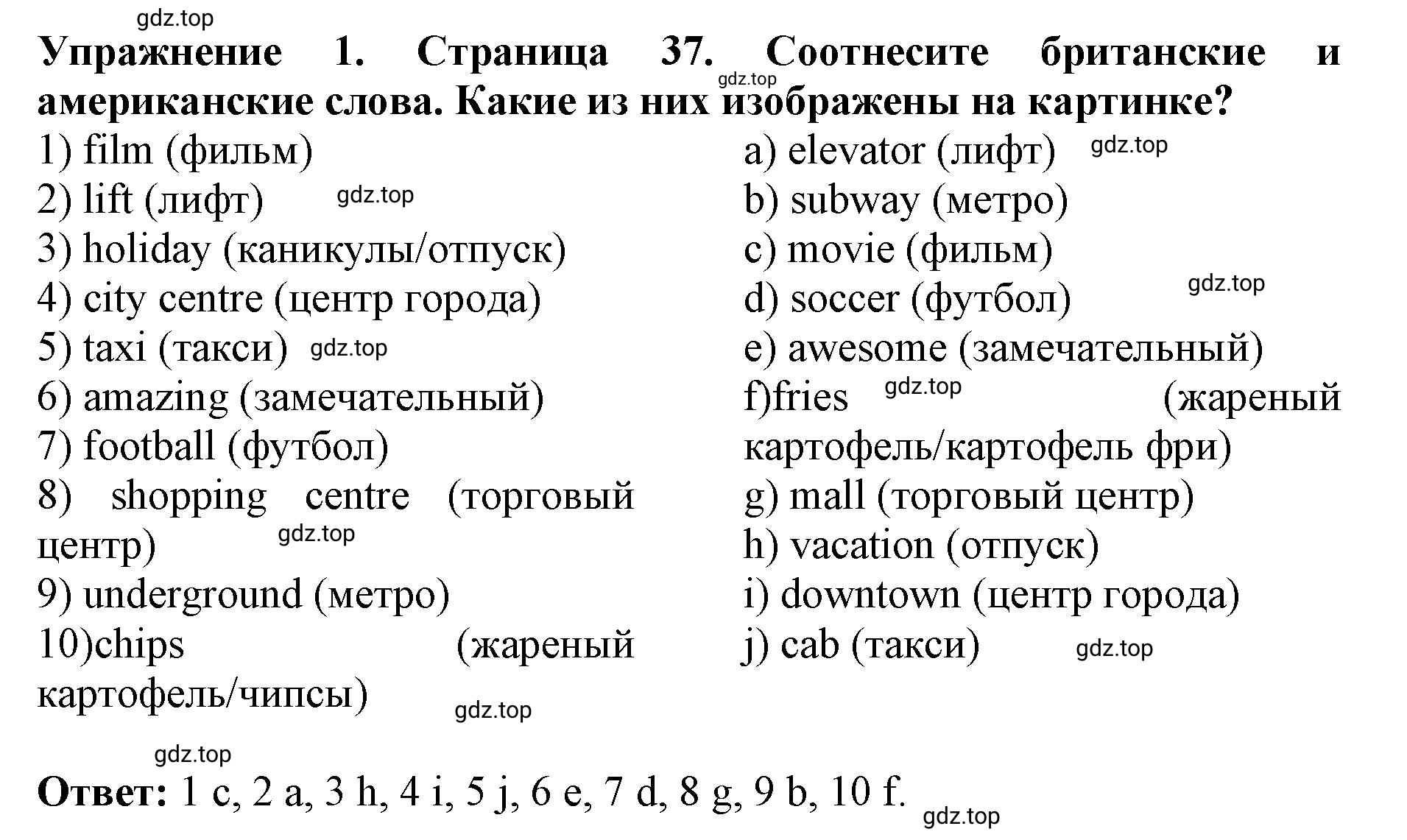 Решение 2. номер 1 (страница 37) гдз по английскому языку 9 класс Комарова, Ларионова, учебник