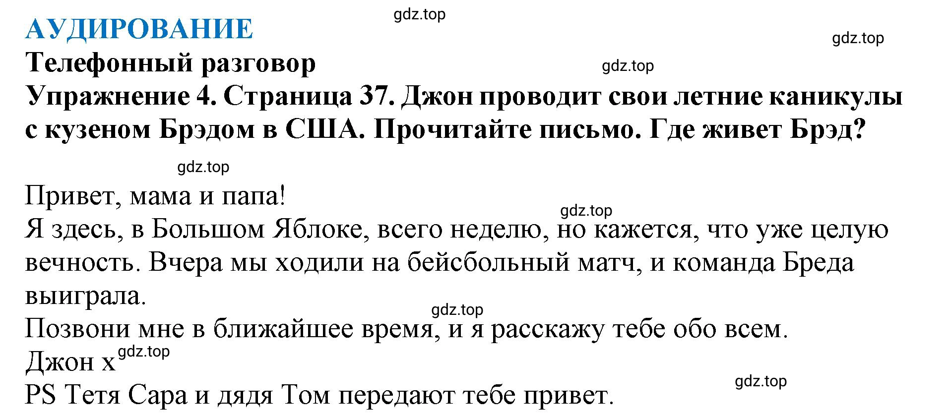 Решение 2. номер 4 (страница 37) гдз по английскому языку 9 класс Комарова, Ларионова, учебник