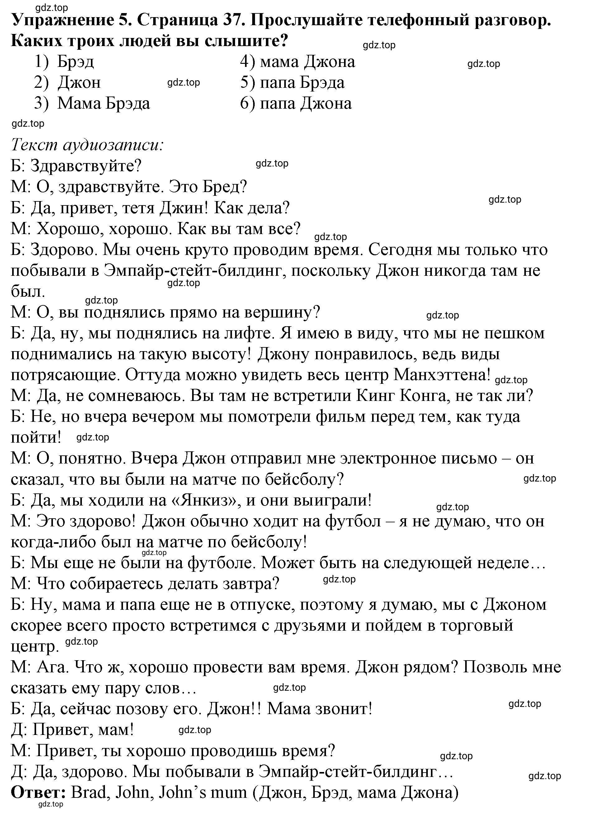 Решение 2. номер 5 (страница 37) гдз по английскому языку 9 класс Комарова, Ларионова, учебник