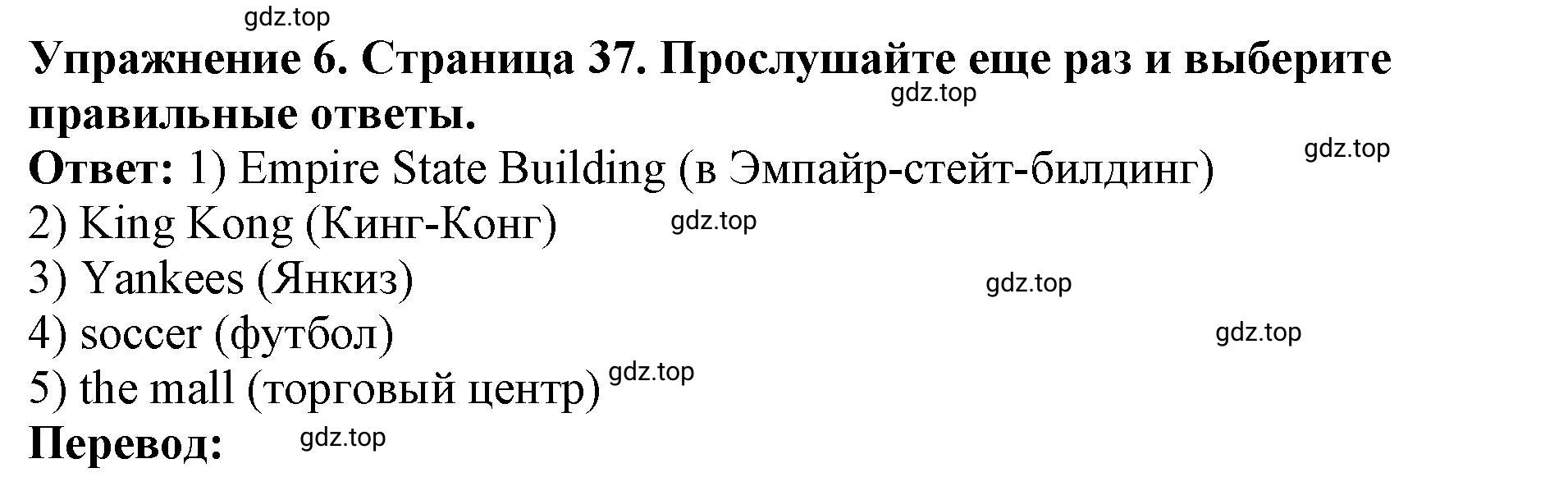 Решение 2. номер 6 (страница 37) гдз по английскому языку 9 класс Комарова, Ларионова, учебник