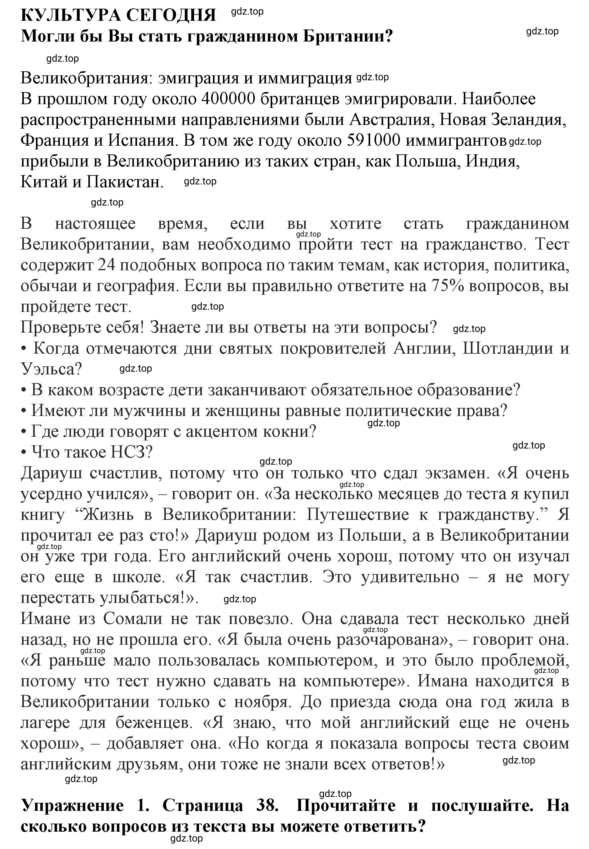 Решение 2. номер 1 (страница 38) гдз по английскому языку 9 класс Комарова, Ларионова, учебник