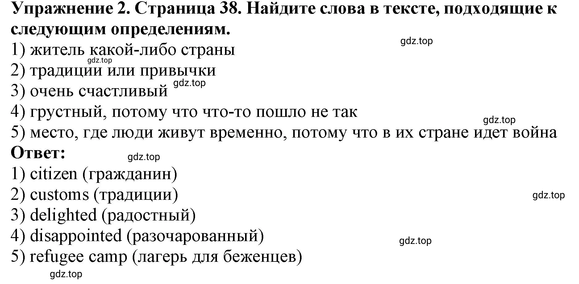 Решение 2. номер 2 (страница 38) гдз по английскому языку 9 класс Комарова, Ларионова, учебник