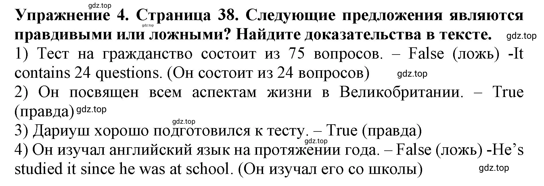 Решение 2. номер 4 (страница 38) гдз по английскому языку 9 класс Комарова, Ларионова, учебник