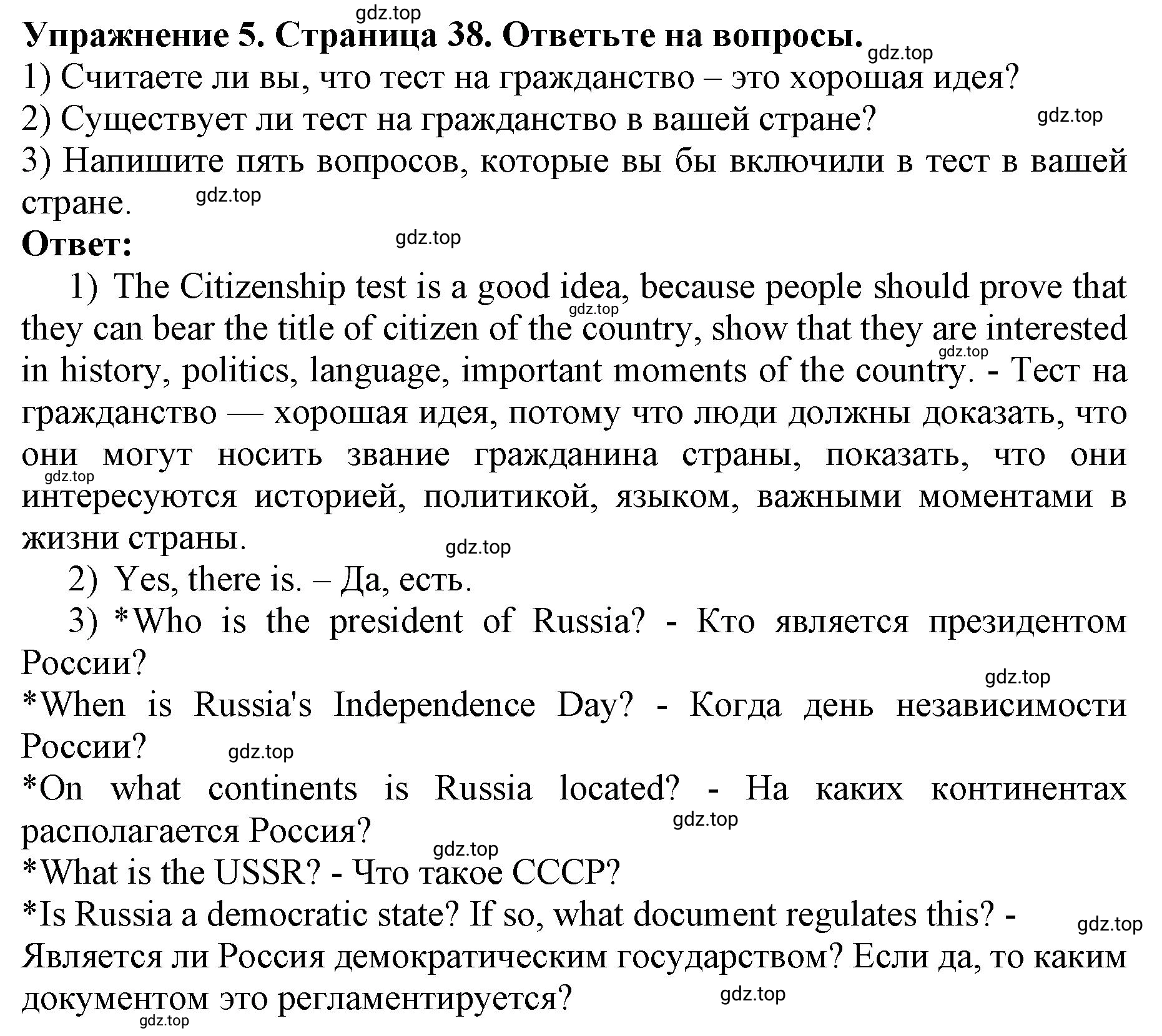 Решение 2. номер 5 (страница 38) гдз по английскому языку 9 класс Комарова, Ларионова, учебник