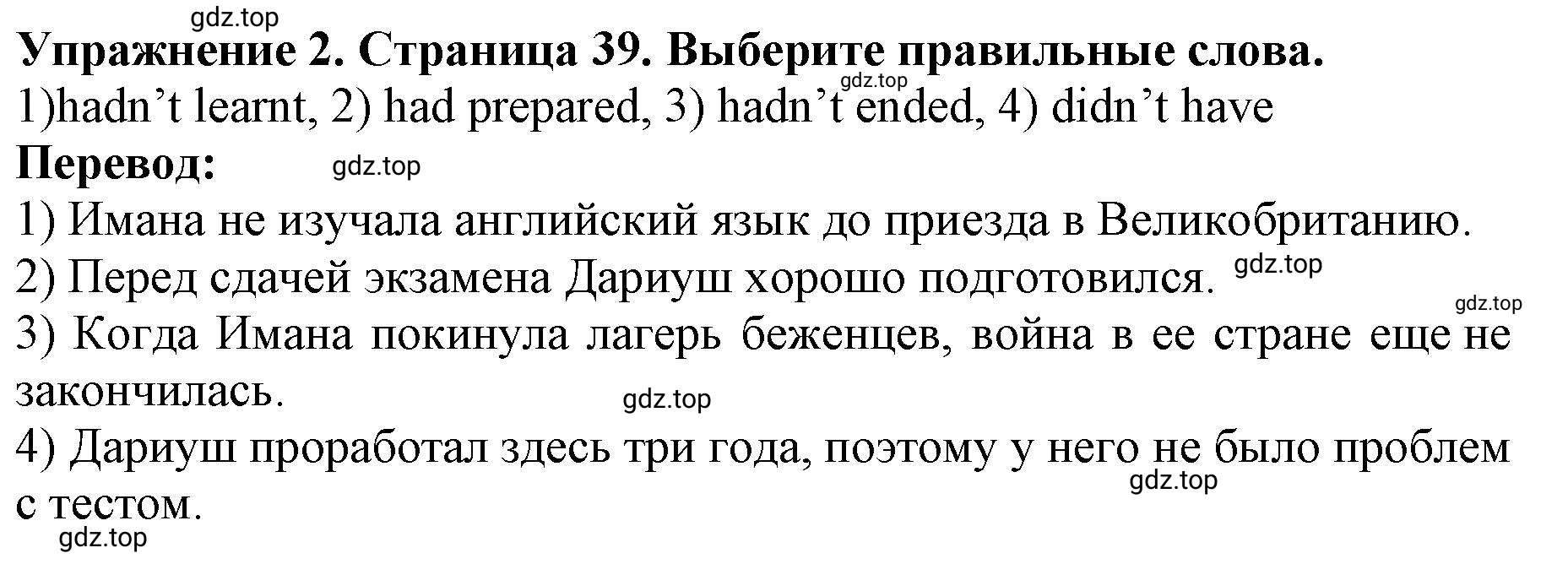 Решение 2. номер 2 (страница 39) гдз по английскому языку 9 класс Комарова, Ларионова, учебник