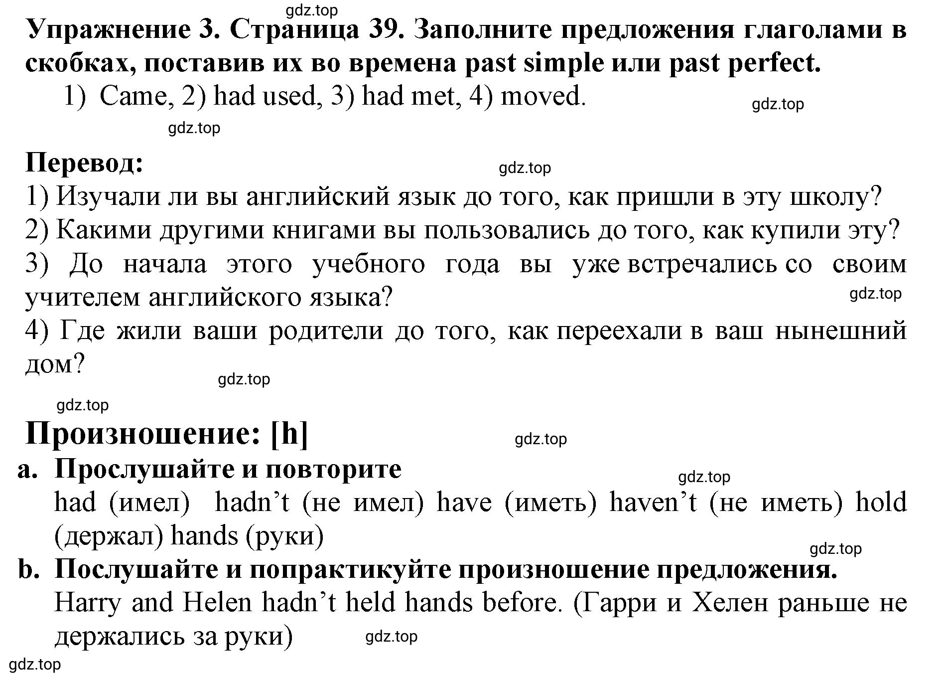 Решение 2. номер 3 (страница 39) гдз по английскому языку 9 класс Комарова, Ларионова, учебник