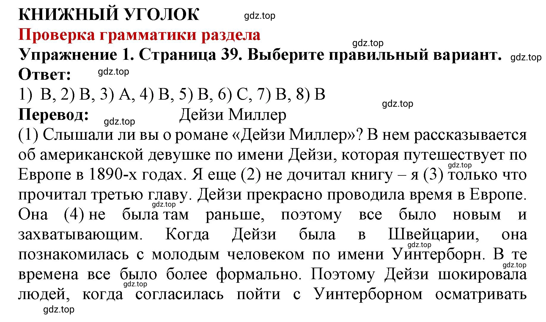 Решение 2. номер 1 (страница 39) гдз по английскому языку 9 класс Комарова, Ларионова, учебник