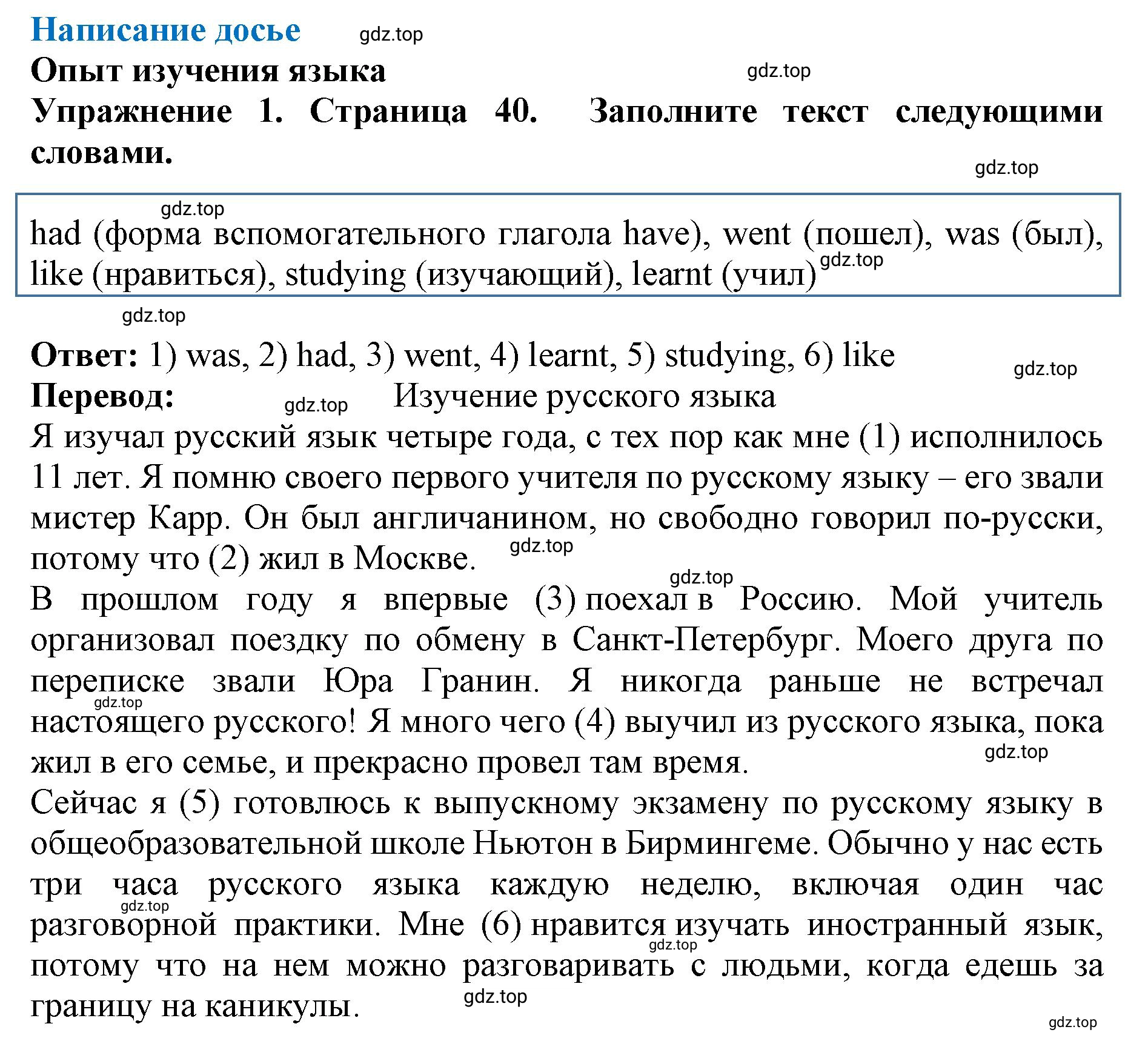 Решение 2. номер 1 (страница 40) гдз по английскому языку 9 класс Комарова, Ларионова, учебник