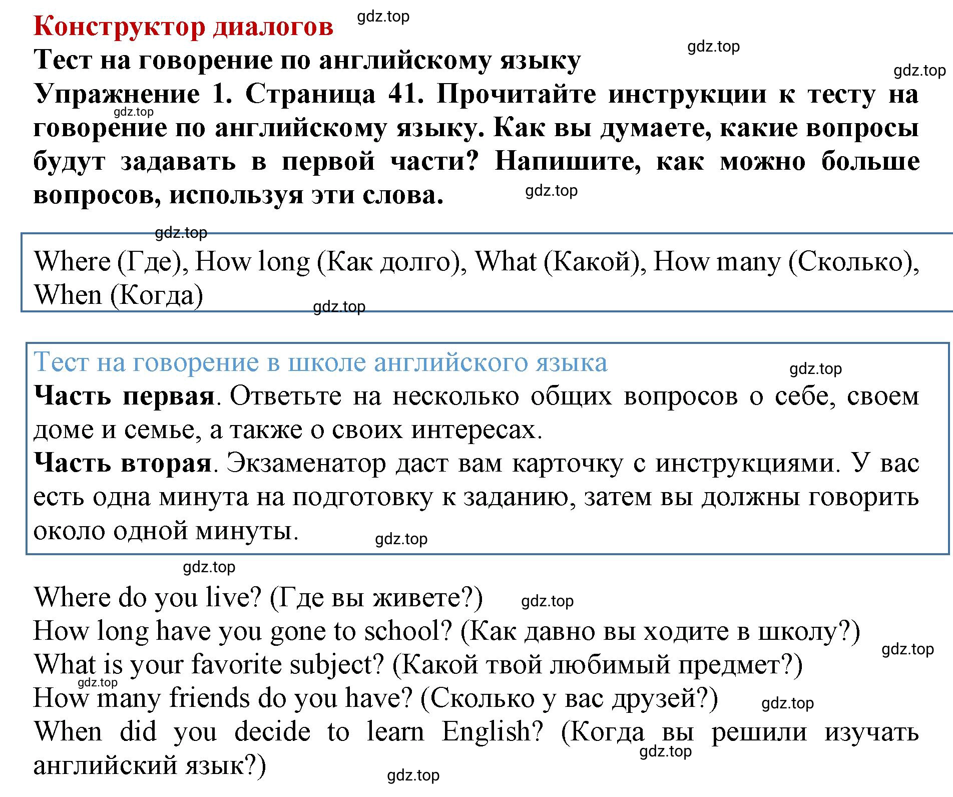 Решение 2. номер 1 (страница 41) гдз по английскому языку 9 класс Комарова, Ларионова, учебник