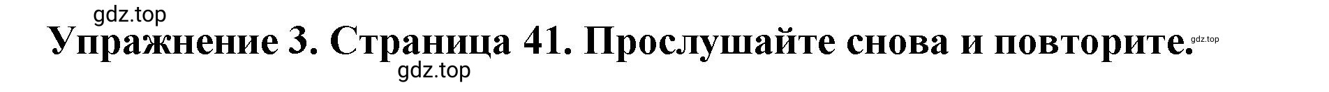 Решение 2. номер 3 (страница 41) гдз по английскому языку 9 класс Комарова, Ларионова, учебник