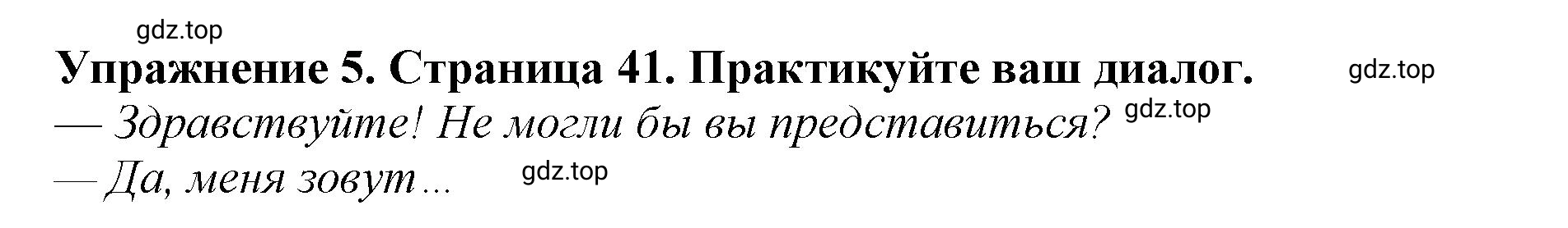 Решение 2. номер 5 (страница 41) гдз по английскому языку 9 класс Комарова, Ларионова, учебник