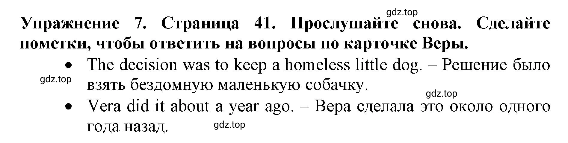 Решение 2. номер 7 (страница 41) гдз по английскому языку 9 класс Комарова, Ларионова, учебник