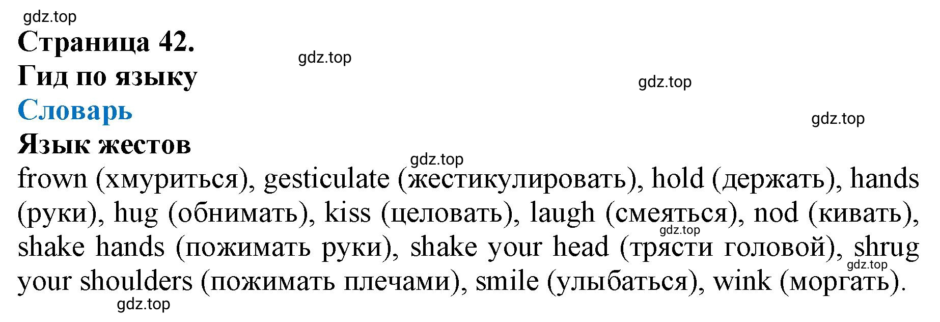 Решение 2.  Vocabulary (страница 42) гдз по английскому языку 9 класс Комарова, Ларионова, учебник