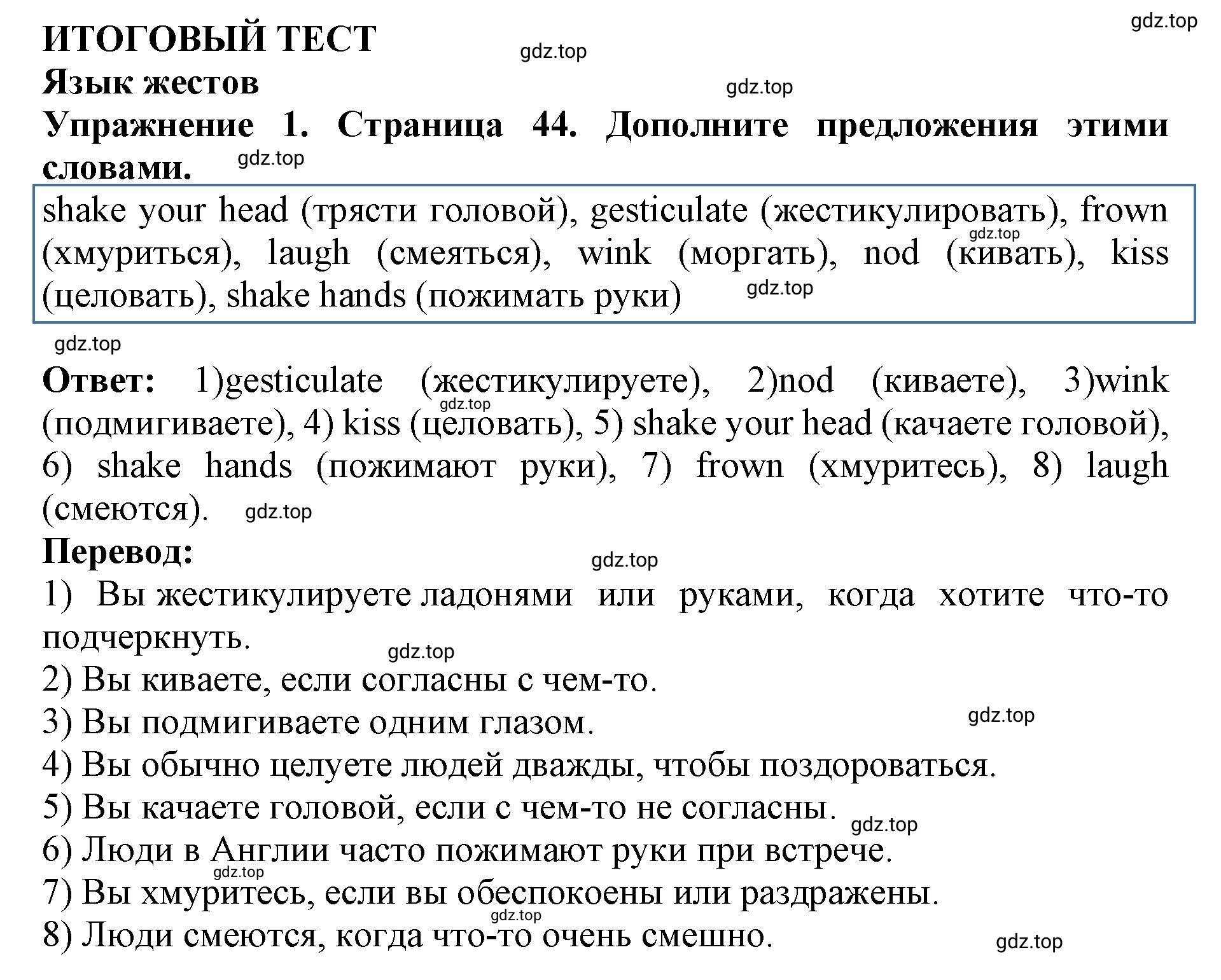 Решение 2. номер 1 (страница 44) гдз по английскому языку 9 класс Комарова, Ларионова, учебник