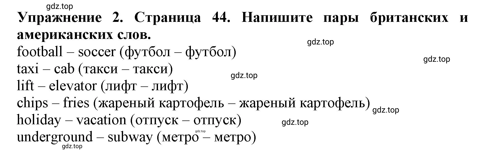 Решение 2. номер 2 (страница 44) гдз по английскому языку 9 класс Комарова, Ларионова, учебник