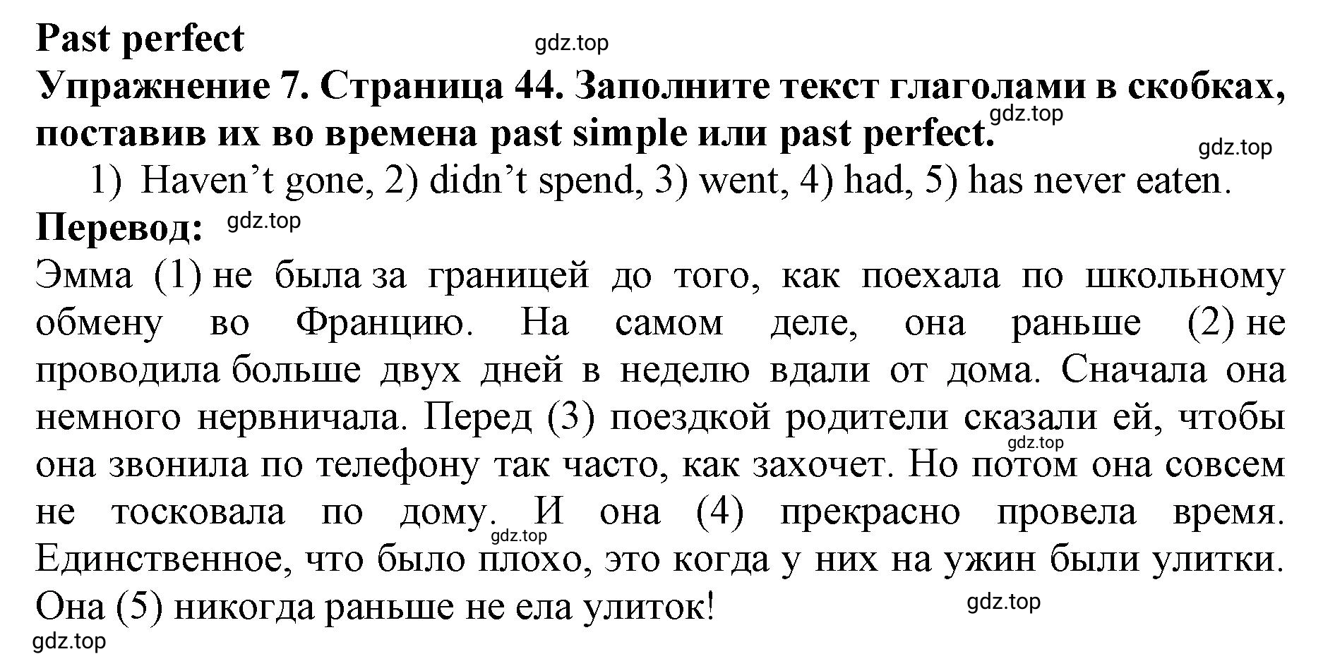 Решение 2. номер 7 (страница 44) гдз по английскому языку 9 класс Комарова, Ларионова, учебник