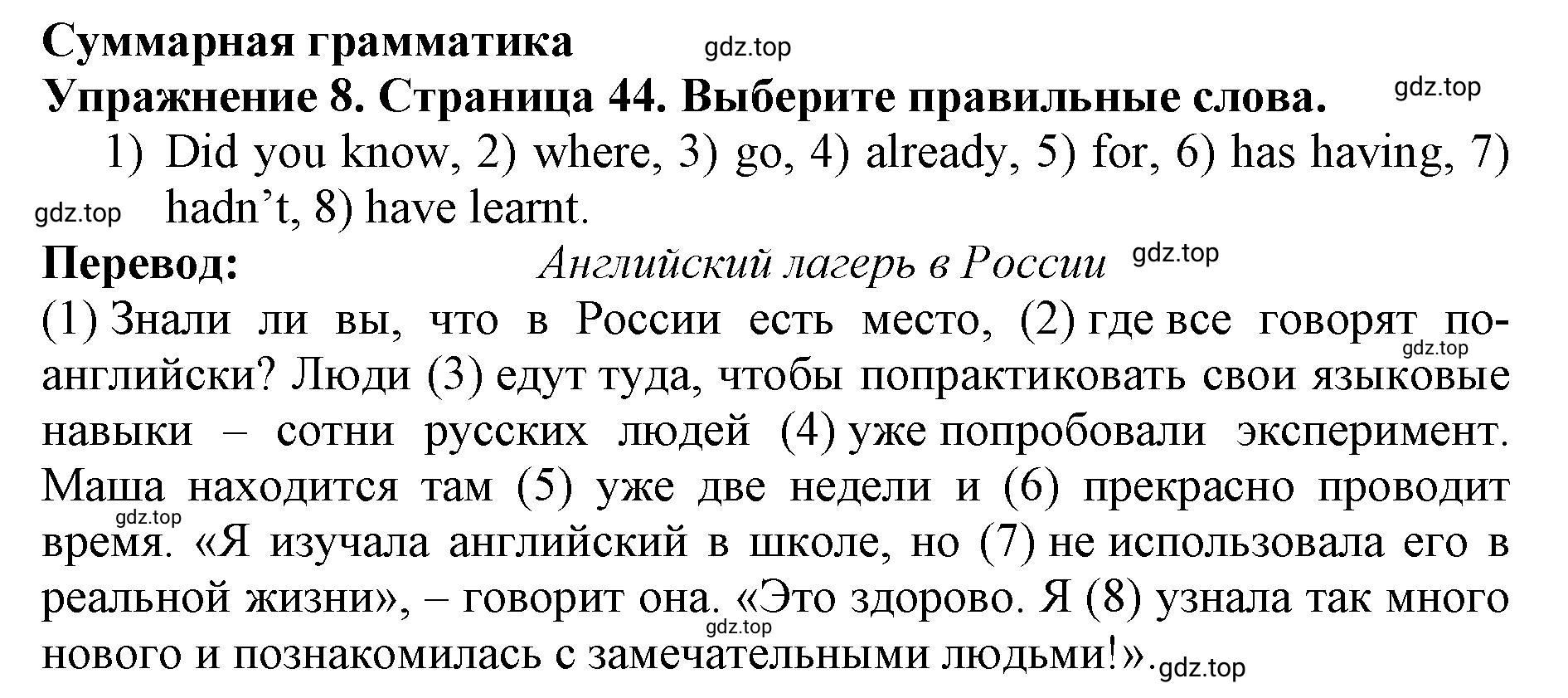 Решение 2. номер 8 (страница 44) гдз по английскому языку 9 класс Комарова, Ларионова, учебник