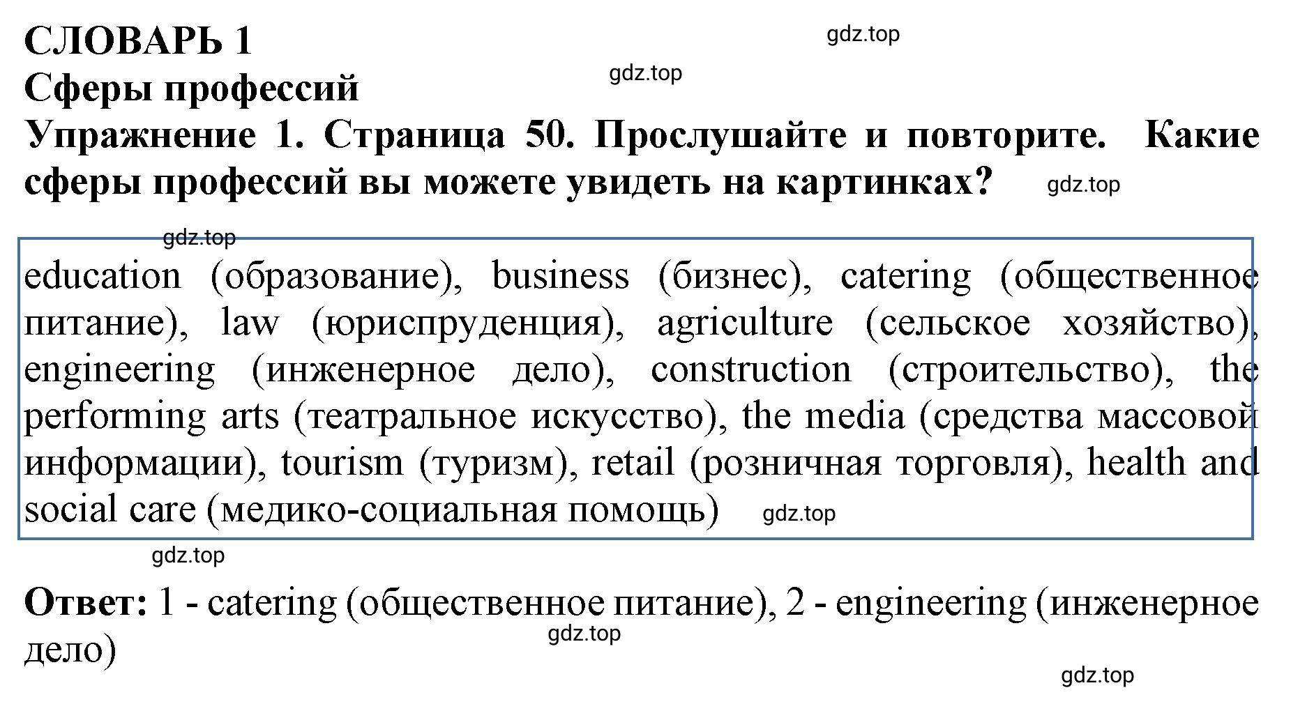 Решение 2. номер 1 (страница 49) гдз по английскому языку 9 класс Комарова, Ларионова, учебник