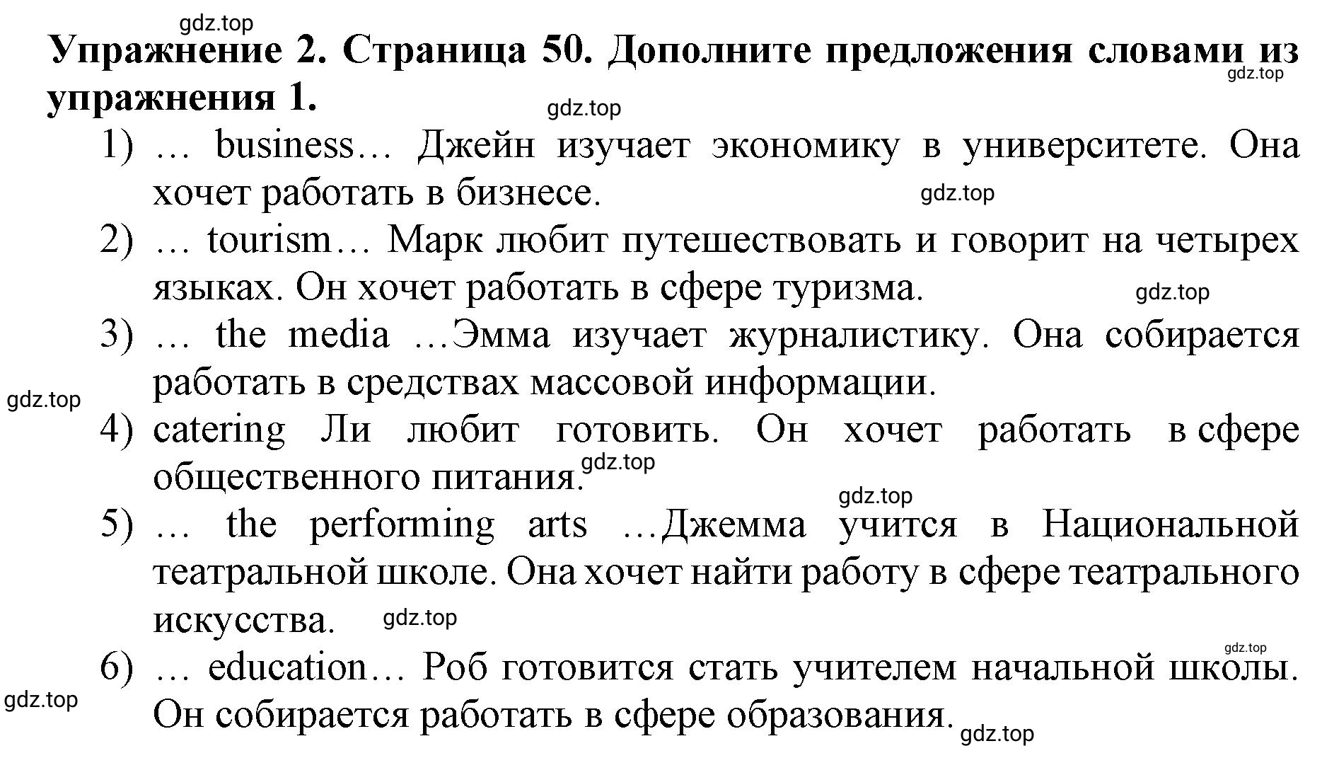 Решение 2. номер 2 (страница 50) гдз по английскому языку 9 класс Комарова, Ларионова, учебник