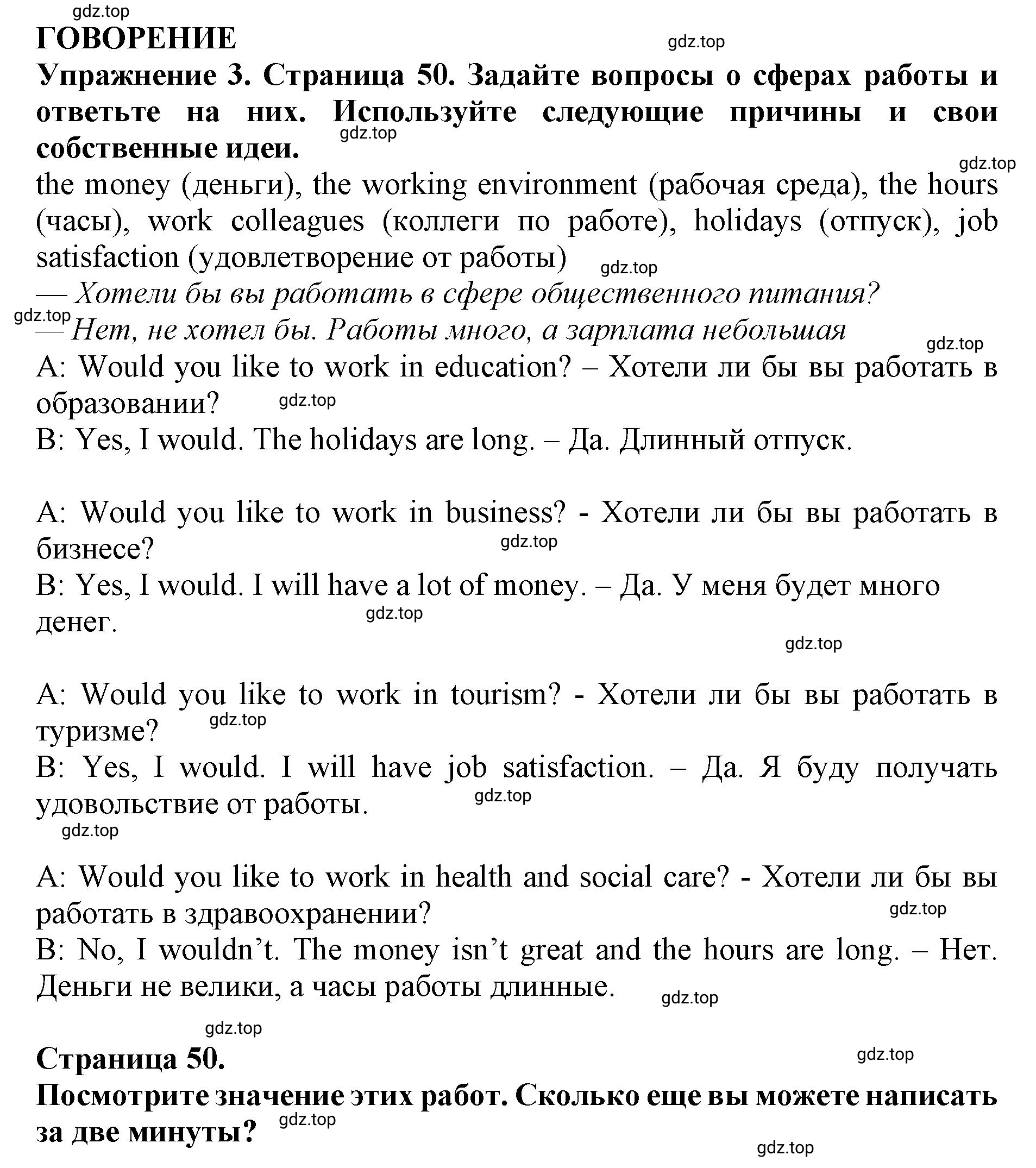 Решение 2. номер 3 (страница 50) гдз по английскому языку 9 класс Комарова, Ларионова, учебник