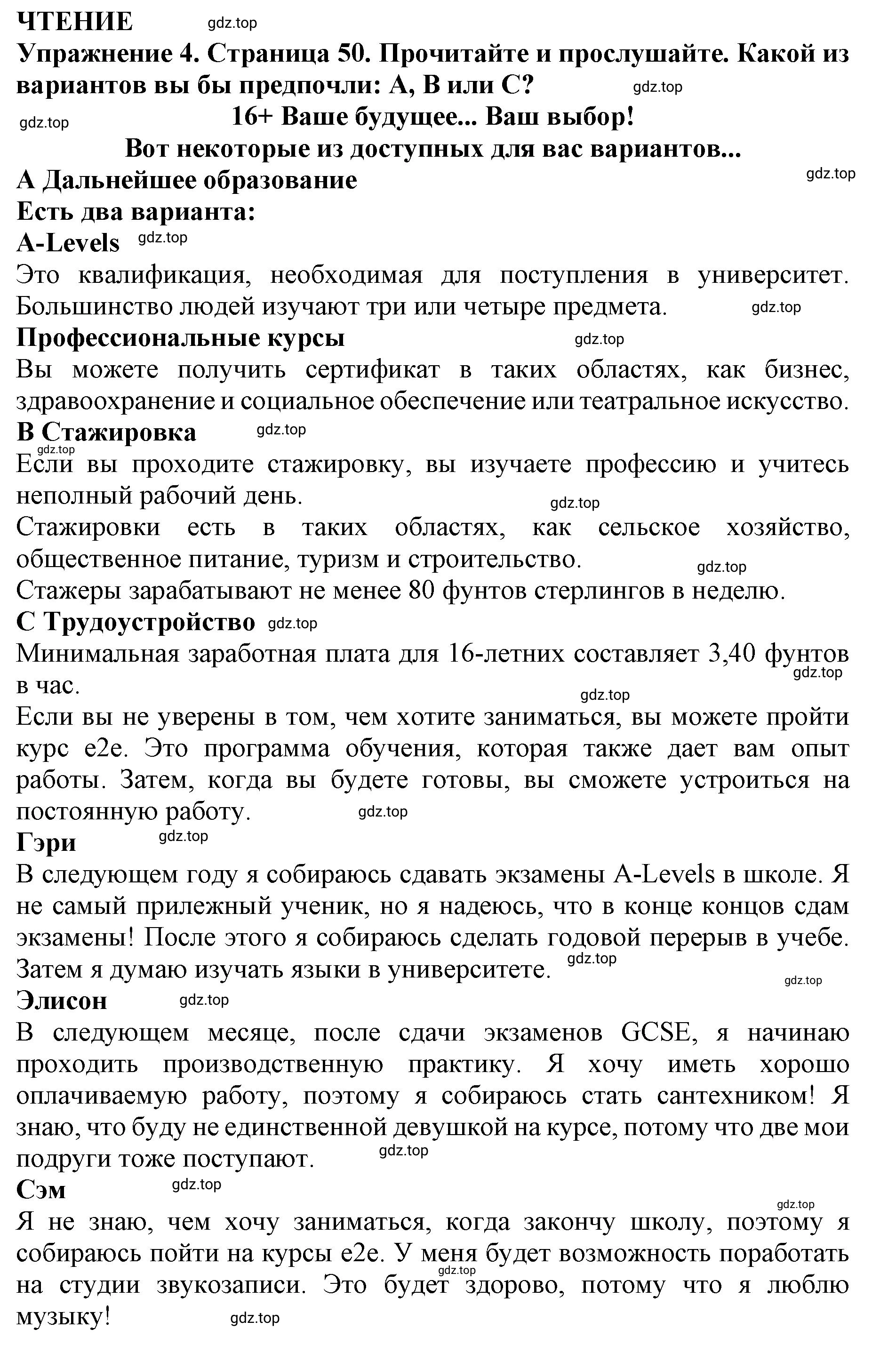 Решение 2. номер 4 (страница 50) гдз по английскому языку 9 класс Комарова, Ларионова, учебник