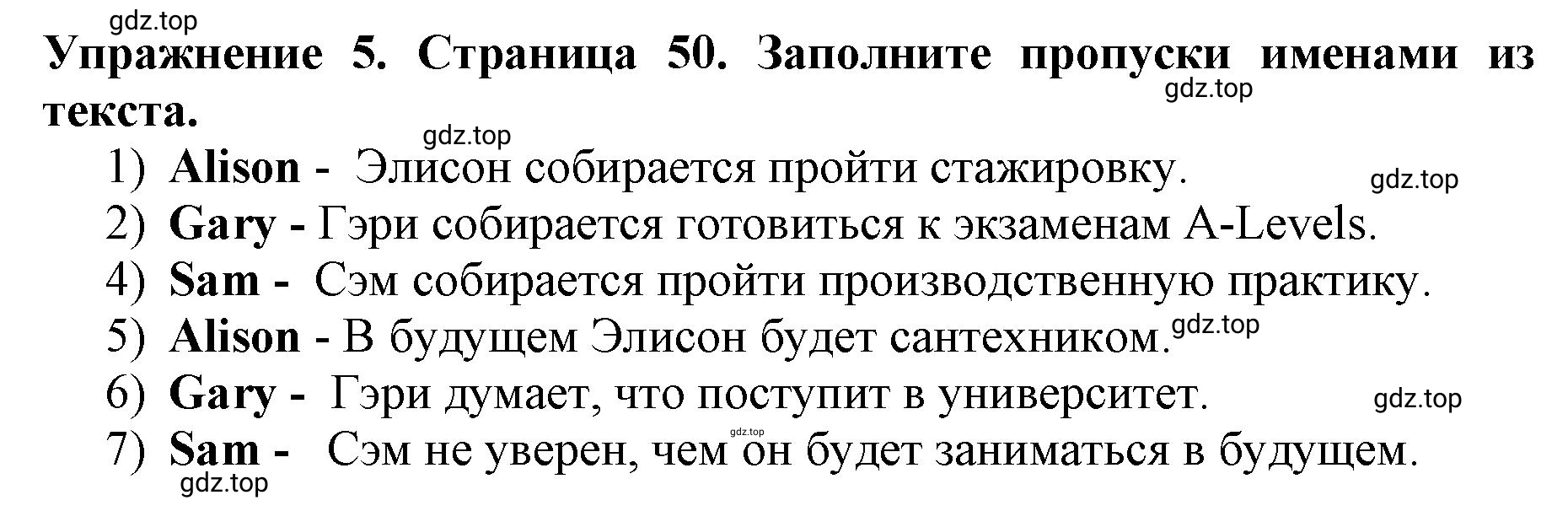 Решение 2. номер 5 (страница 50) гдз по английскому языку 9 класс Комарова, Ларионова, учебник