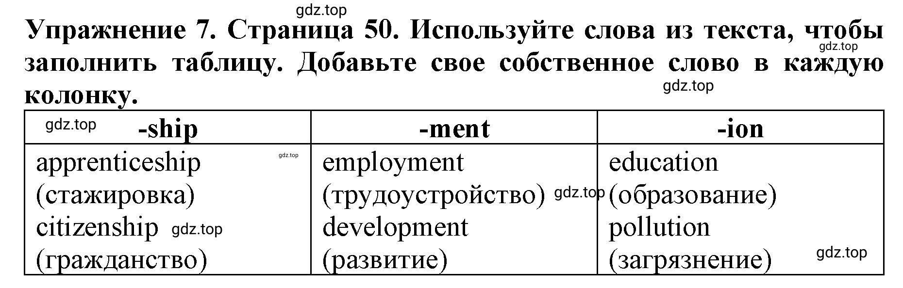 Решение 2. номер 7 (страница 50) гдз по английскому языку 9 класс Комарова, Ларионова, учебник