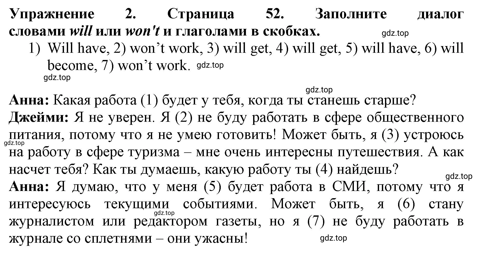 Решение 2. номер 2 (страница 52) гдз по английскому языку 9 класс Комарова, Ларионова, учебник