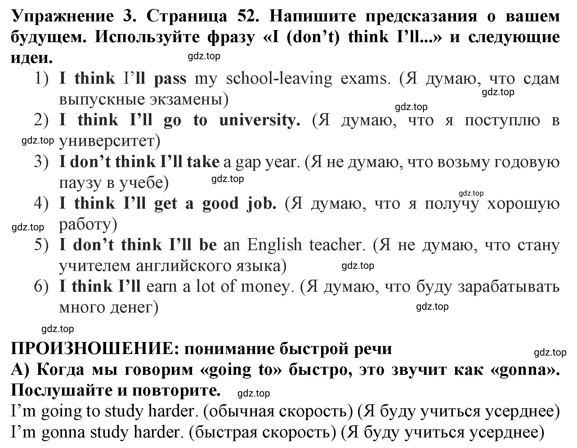 Решение 2. номер 3 (страница 52) гдз по английскому языку 9 класс Комарова, Ларионова, учебник