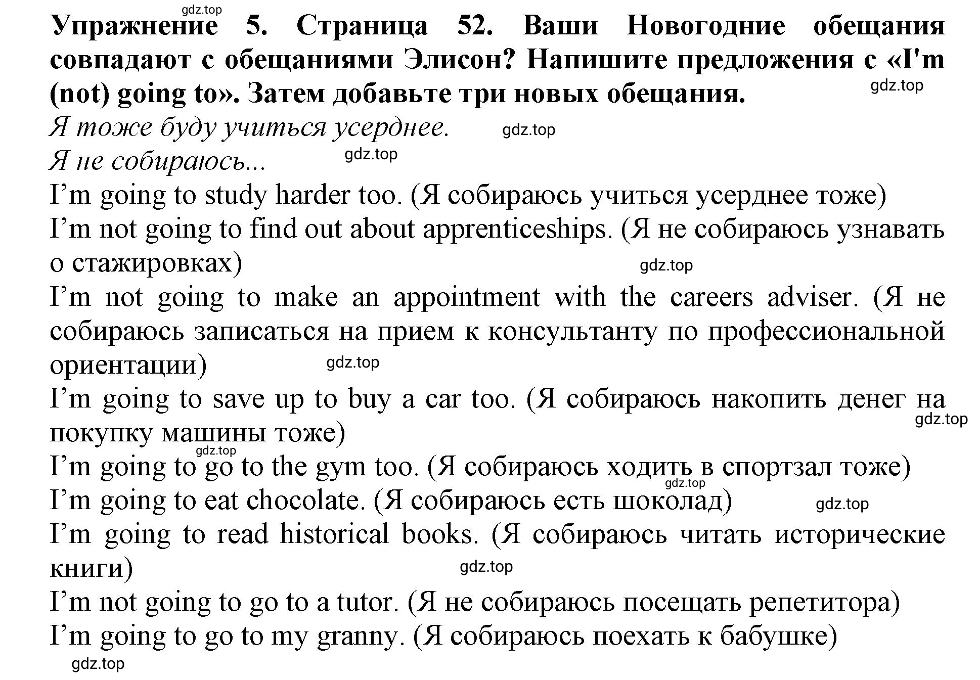 Решение 2. номер 5 (страница 52) гдз по английскому языку 9 класс Комарова, Ларионова, учебник