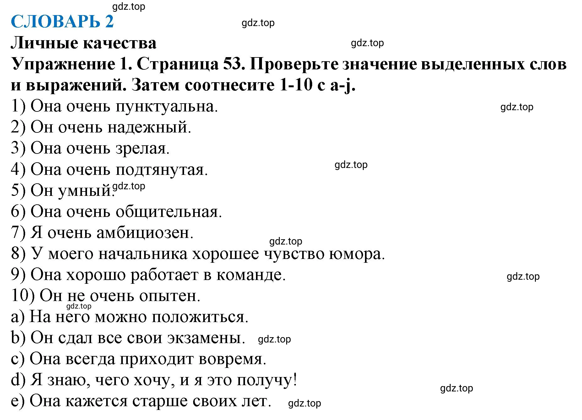 Решение 2. номер 1 (страница 53) гдз по английскому языку 9 класс Комарова, Ларионова, учебник