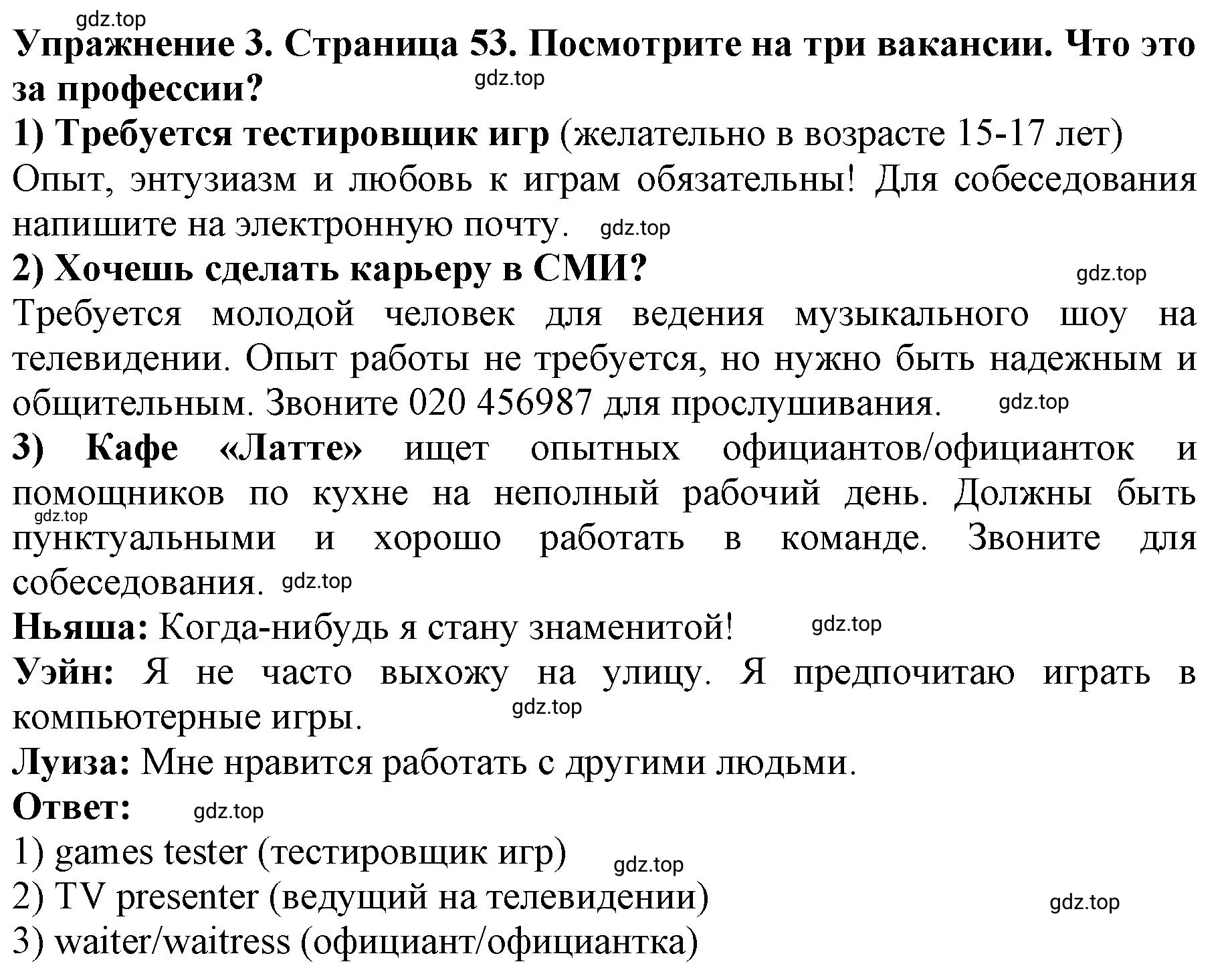 Решение 2. номер 3 (страница 53) гдз по английскому языку 9 класс Комарова, Ларионова, учебник