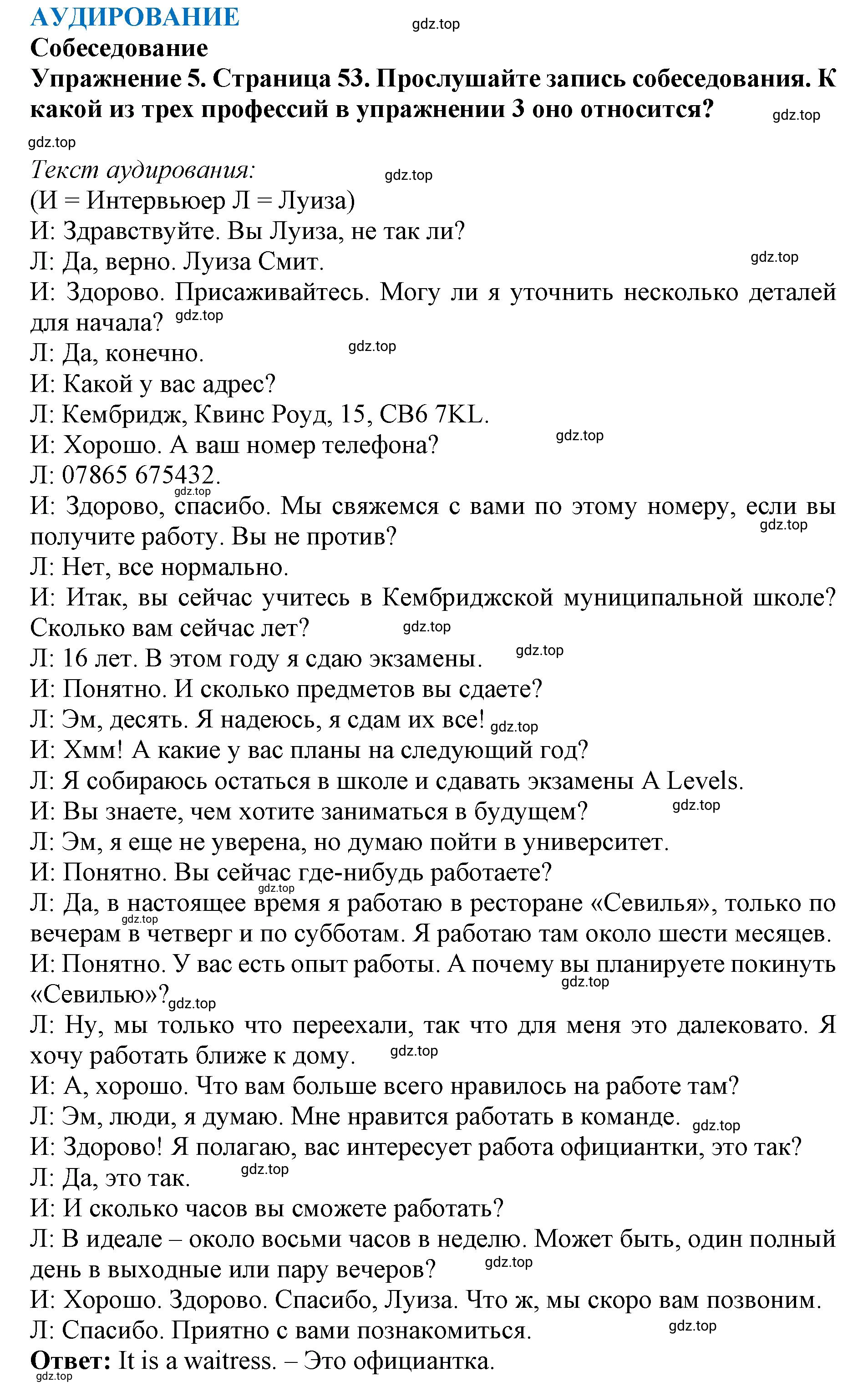 Решение 2. номер 5 (страница 53) гдз по английскому языку 9 класс Комарова, Ларионова, учебник