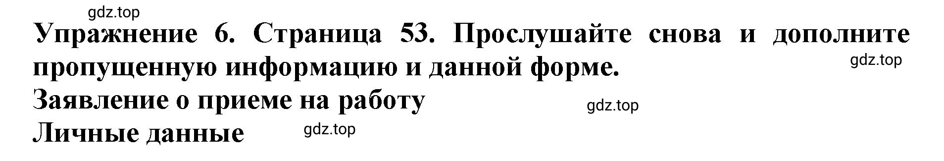 Решение 2. номер 6 (страница 53) гдз по английскому языку 9 класс Комарова, Ларионова, учебник