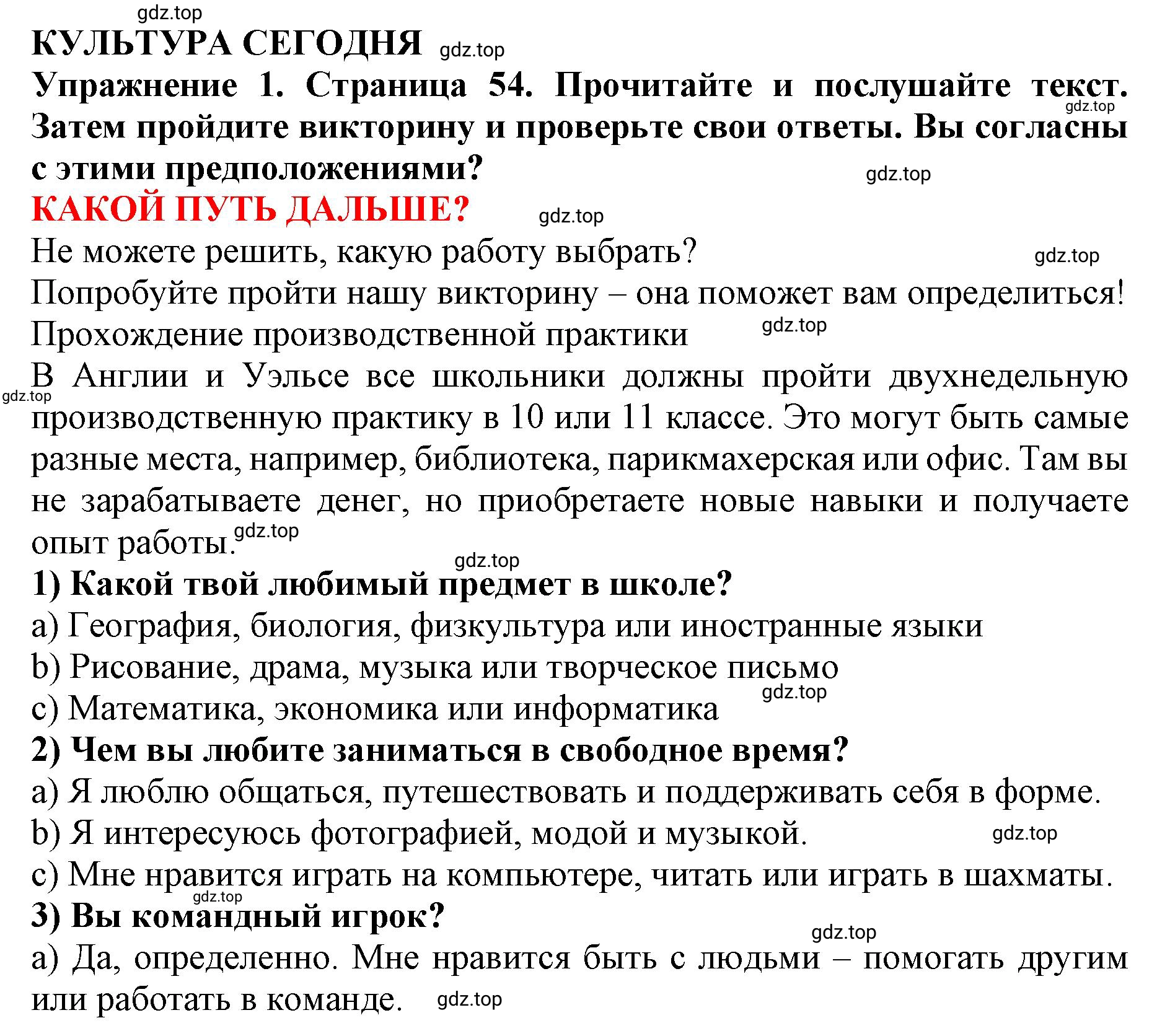 Решение 2. номер 1 (страница 54) гдз по английскому языку 9 класс Комарова, Ларионова, учебник