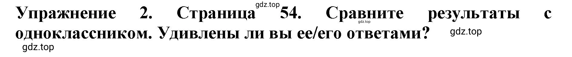 Решение 2. номер 2 (страница 54) гдз по английскому языку 9 класс Комарова, Ларионова, учебник