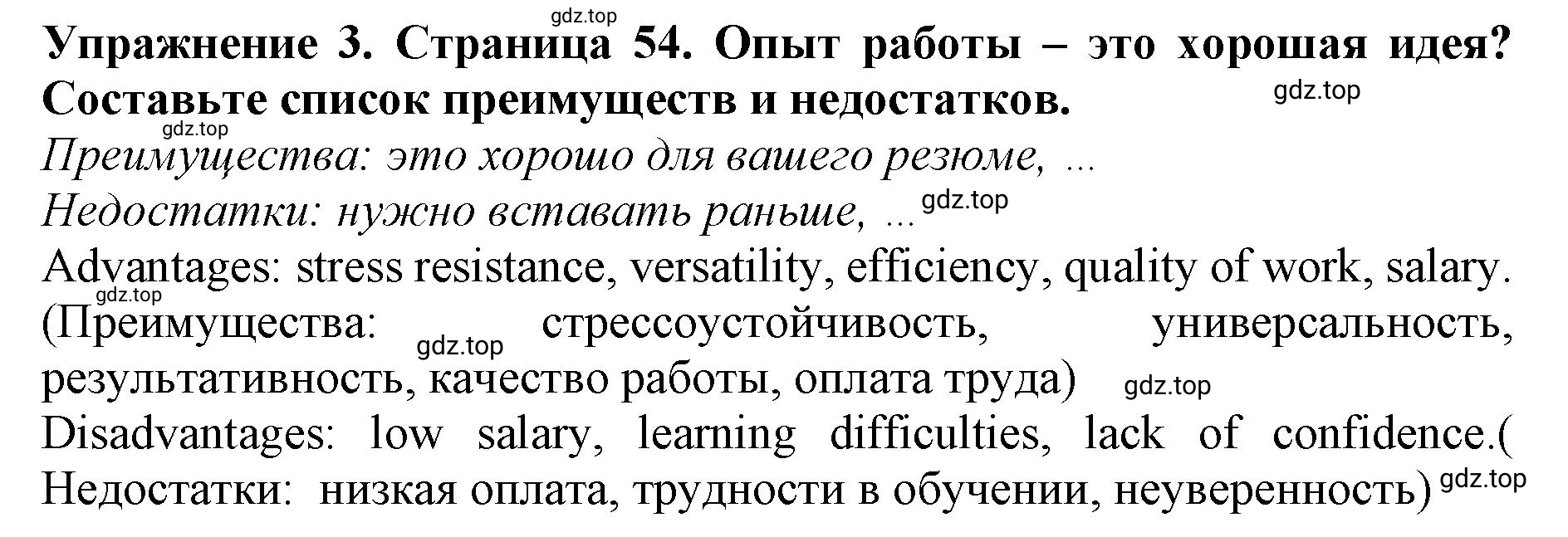 Решение 2. номер 3 (страница 54) гдз по английскому языку 9 класс Комарова, Ларионова, учебник