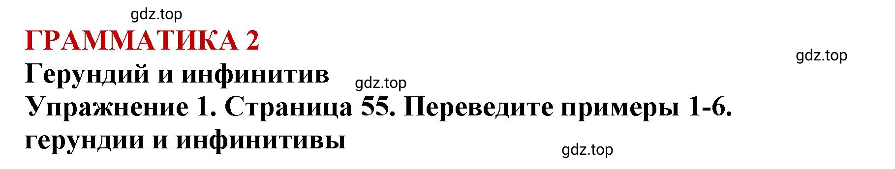 Решение 2. номер 1 (страница 55) гдз по английскому языку 9 класс Комарова, Ларионова, учебник