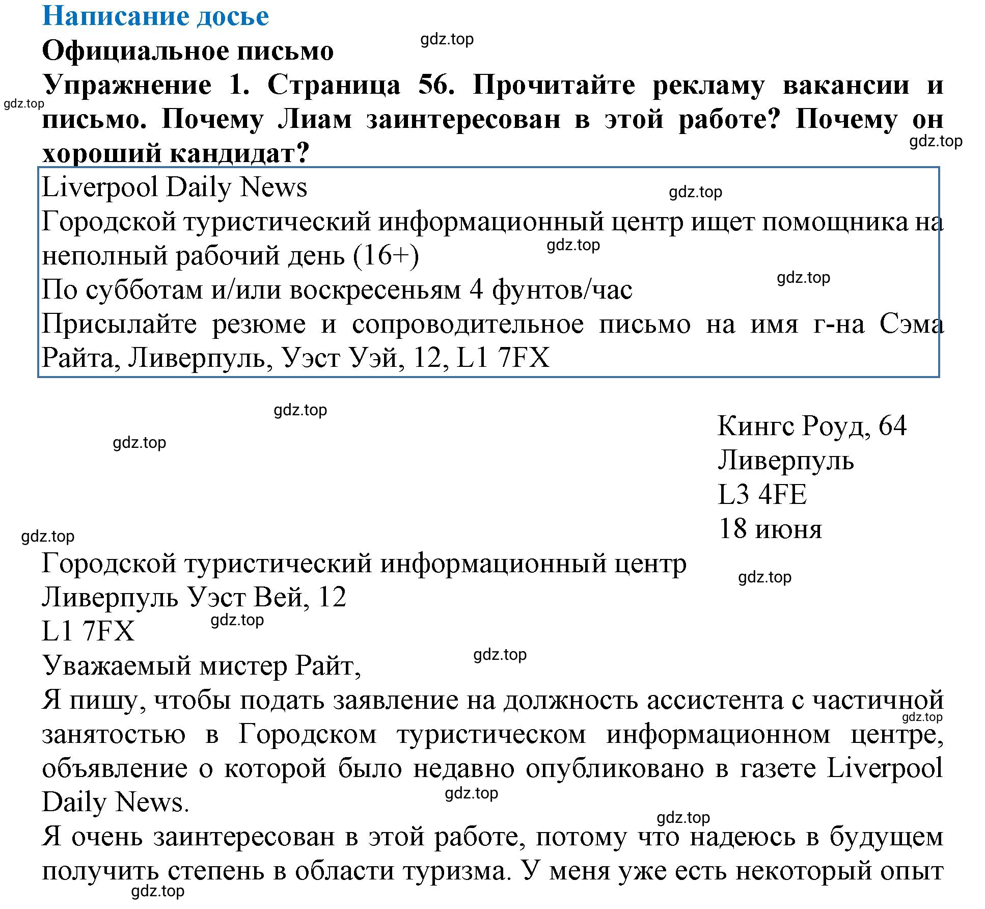 Решение 2. номер 1 (страница 56) гдз по английскому языку 9 класс Комарова, Ларионова, учебник