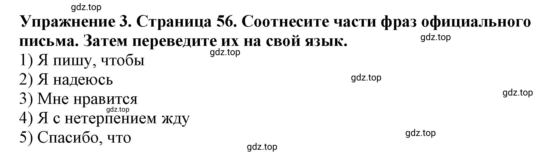 Решение 2. номер 3 (страница 56) гдз по английскому языку 9 класс Комарова, Ларионова, учебник