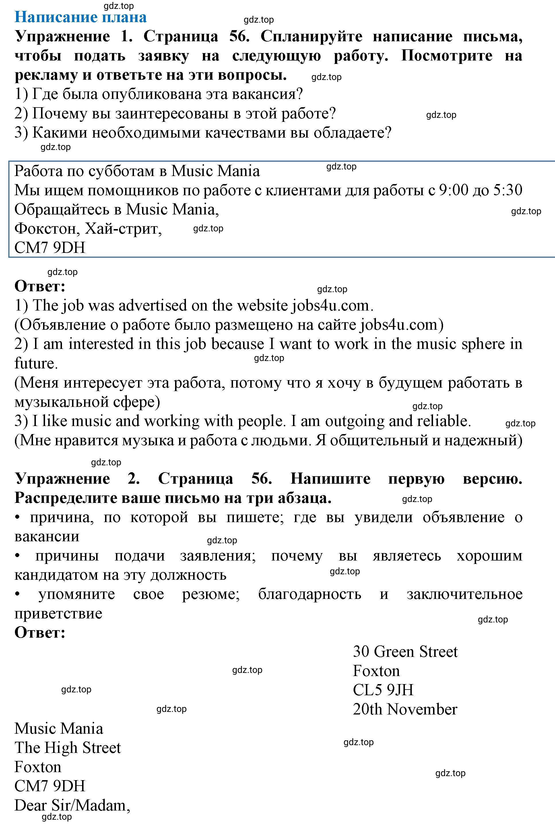 Решение 2.  Writing plan (страница 56) гдз по английскому языку 9 класс Комарова, Ларионова, учебник