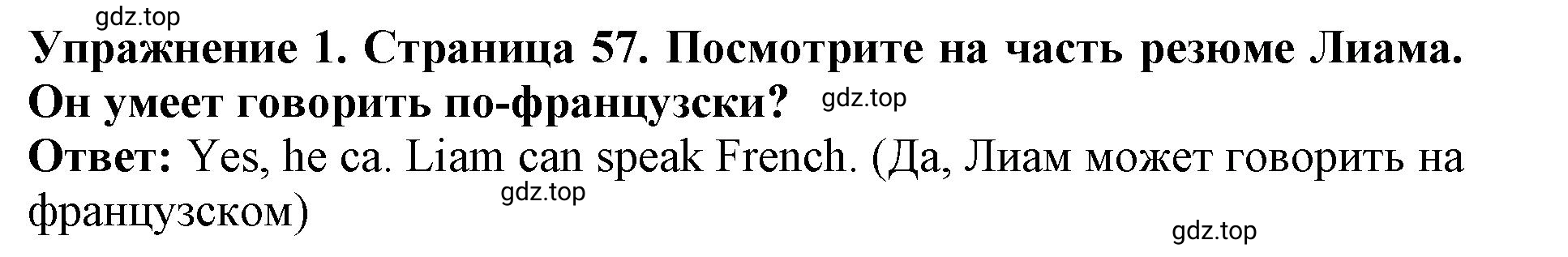 Решение 2. номер 1 (страница 57) гдз по английскому языку 9 класс Комарова, Ларионова, учебник