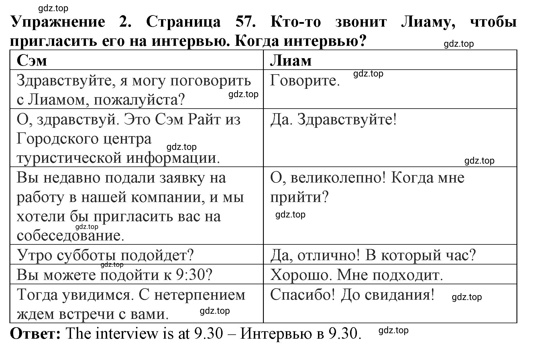 Решение 2. номер 2 (страница 57) гдз по английскому языку 9 класс Комарова, Ларионова, учебник