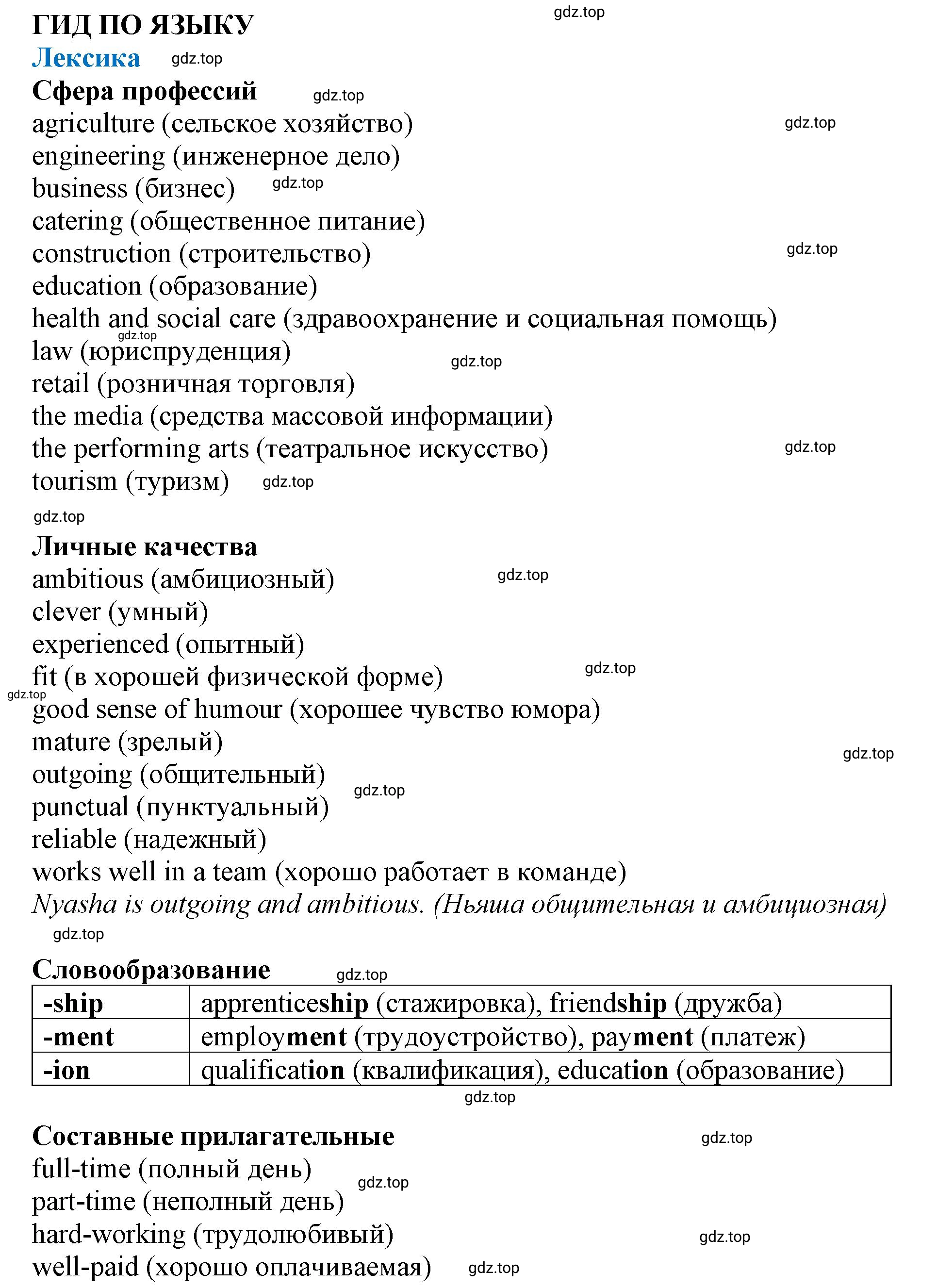 Решение 2.  Vocabulary (страница 58) гдз по английскому языку 9 класс Комарова, Ларионова, учебник