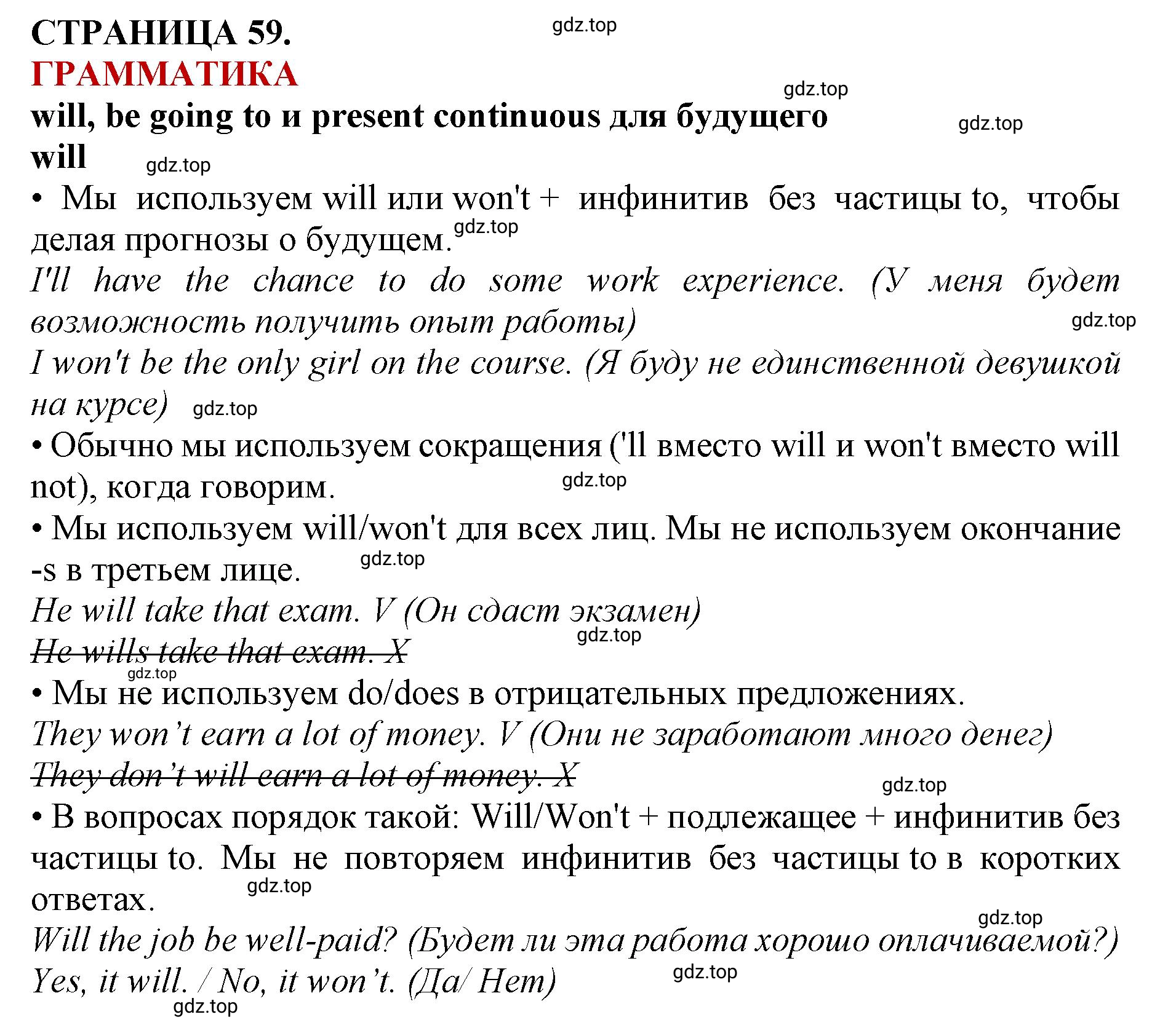 Решение 2.  Grammar (страница 59) гдз по английскому языку 9 класс Комарова, Ларионова, учебник