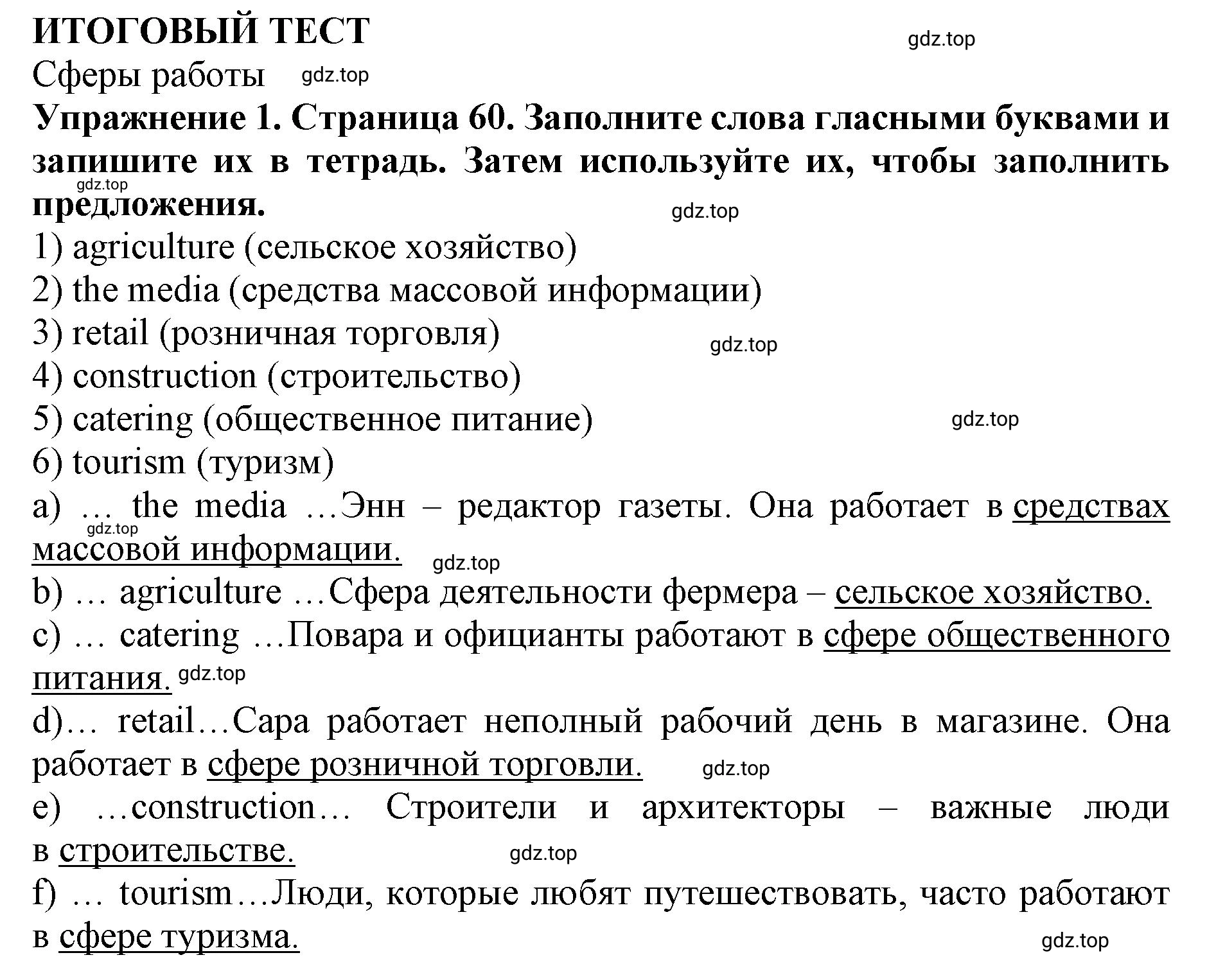 Решение 2. номер 1 (страница 60) гдз по английскому языку 9 класс Комарова, Ларионова, учебник